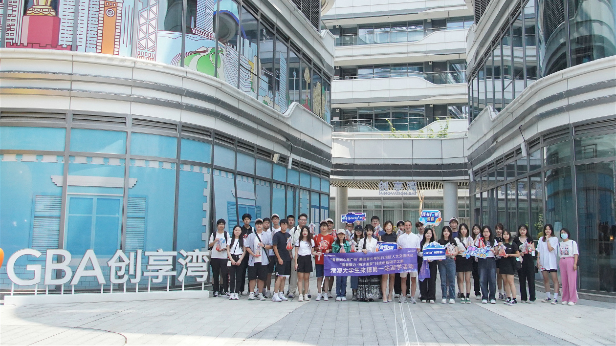港澳青年學(xué)生開啟來(lái)穗第一站遊學(xué)活動(dòng)