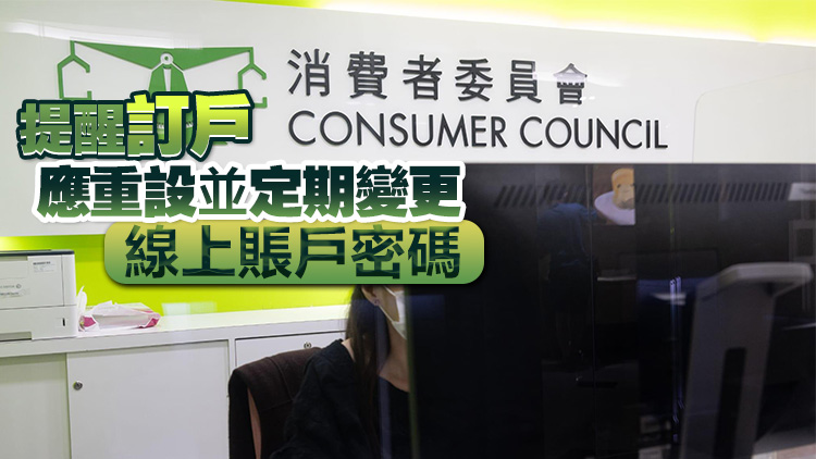 消委會：已就黑客入侵事件向受影響人士發(fā)約2.5萬個通知