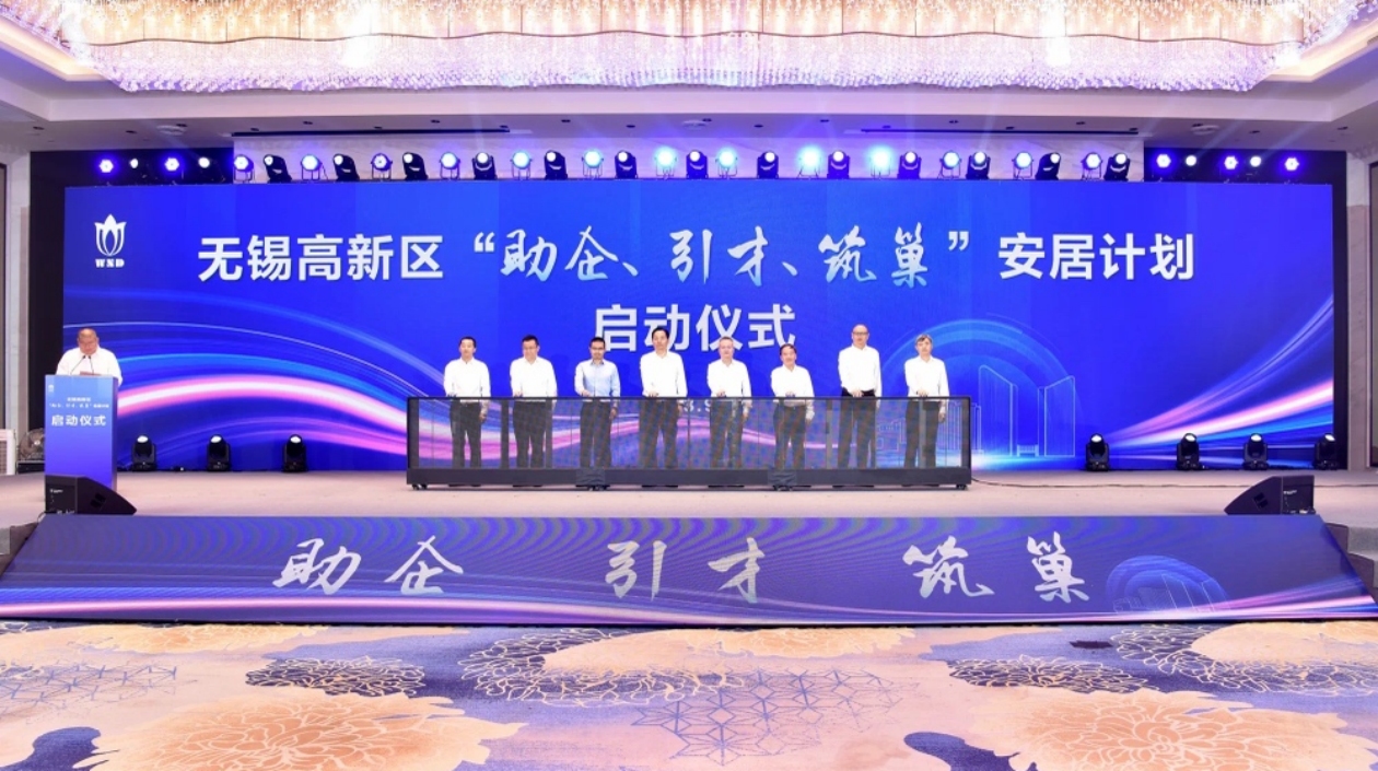 無(wú)錫高新區(qū)啟動(dòng)「助企、引才、築巢」安居計(jì)劃