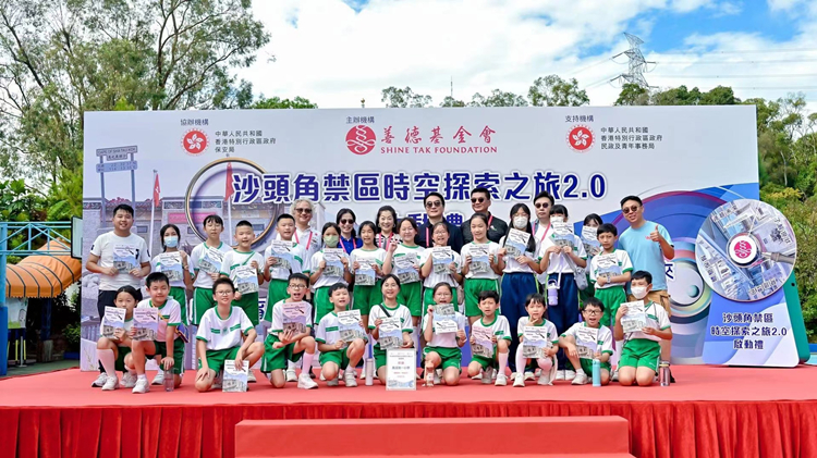  善德基金會(huì)「沙頭角禁區(qū)時(shí)空探索之旅2.0」香港啓動(dòng)