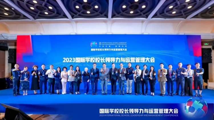 2023國際學(xué)校校長領(lǐng)導(dǎo)力與運營管理大會圓滿舉辦