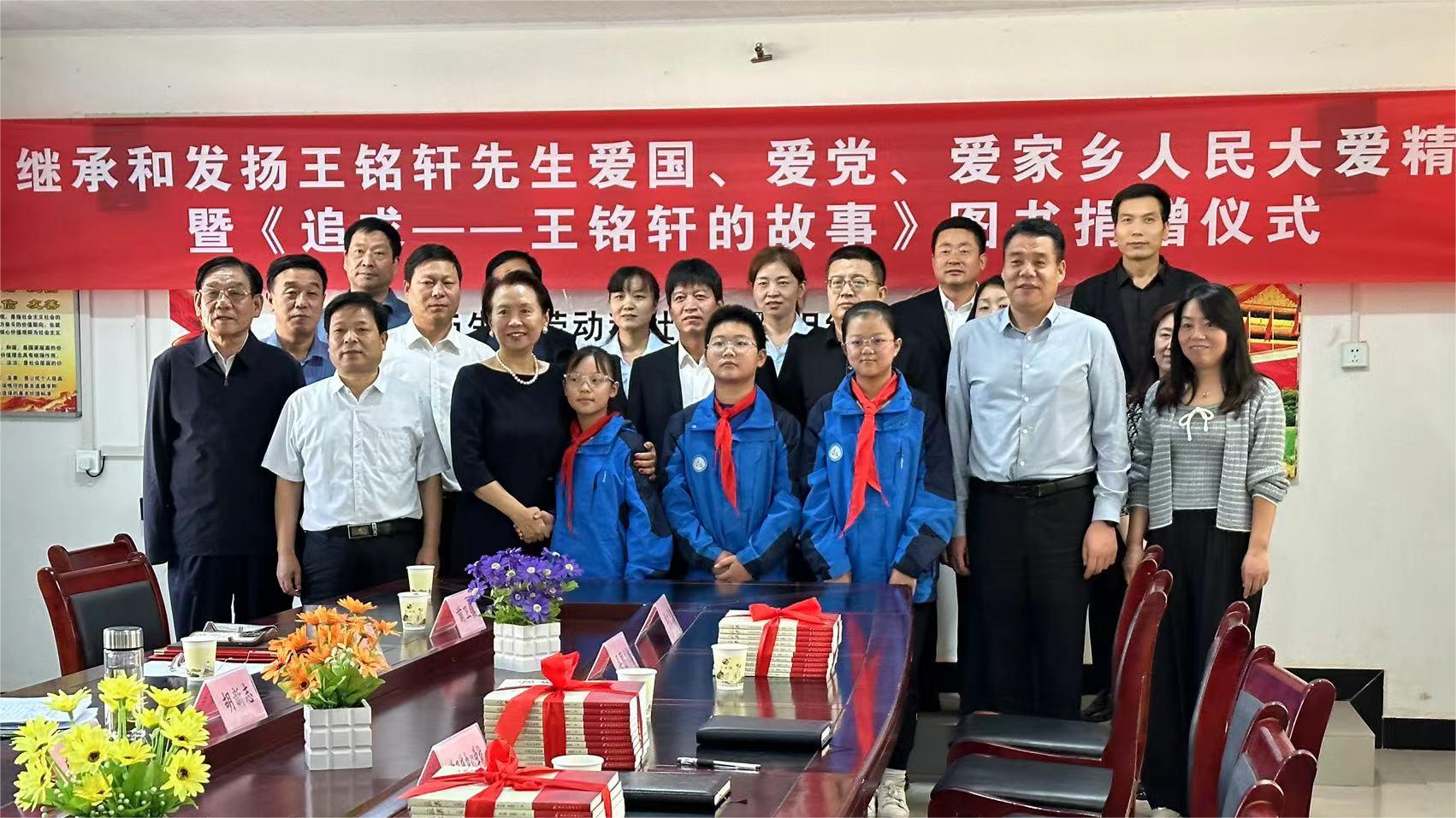 ? 西安辦《追求─王銘軒的故事》圖書捐贈(zèng)儀式