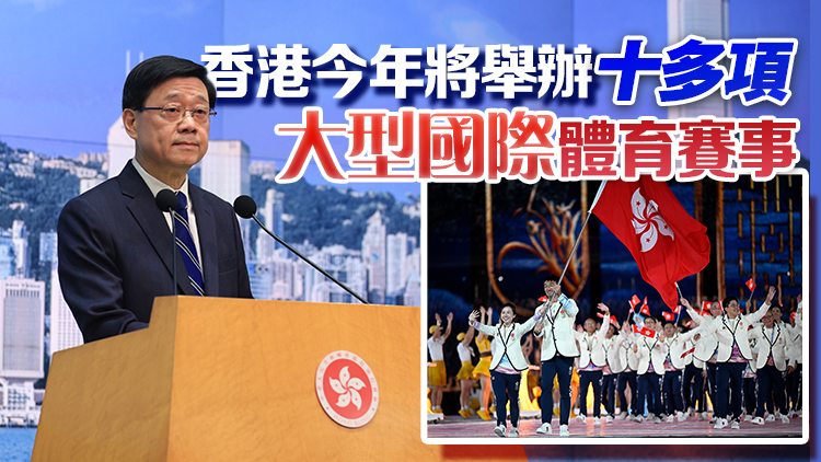 李家超：港隊亞運表現(xiàn)出色 政府續(xù)支持體育產(chǎn)業(yè)發(fā)展