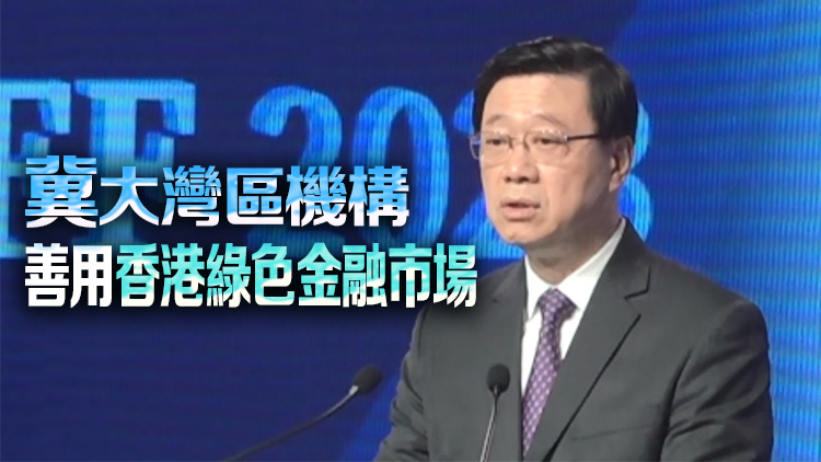 李家超：大力發(fā)展綠色金融和金融科技 建設(shè)更具活力資本市場