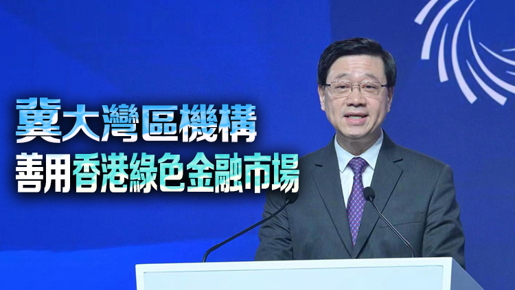 李家超：深化互聯(lián)互通、增加股票流通性乃香港金融新動(dòng)能