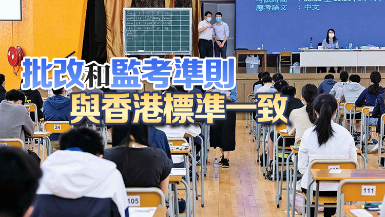 蔡若蓮：內(nèi)地設(shè)試場(chǎng)目的為便利港人子弟 非將DSE搬到內(nèi)地