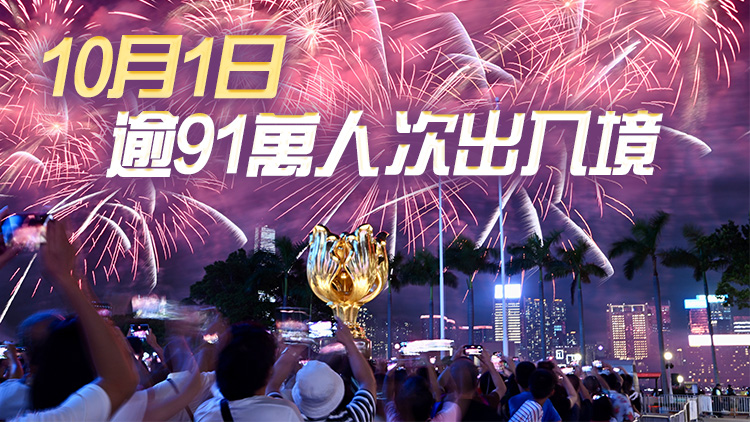 香港夜繽紛旺丁又旺財(cái) 業(yè)界：黃金周旅客來港體驗(yàn)普遍很好