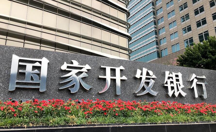 中國國家開發(fā)銀行實(shí)現(xiàn)對南非標(biāo)準(zhǔn)銀行2億美元授信項(xiàng)目全額發(fā)放