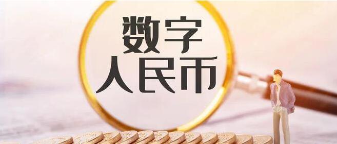 陸磊：央行數(shù)字貨幣將有機(jī)會成為廣義貨幣