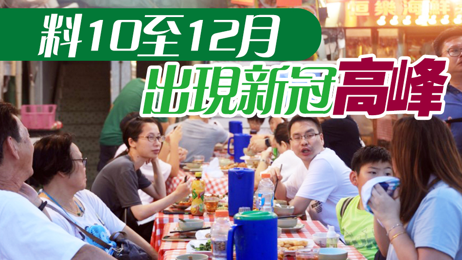 許樹昌：世界各地正流行XBB分支 新一代疫苗的覆蓋會(huì)較準(zhǔn)確