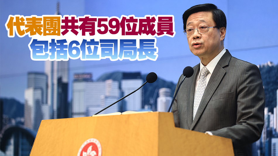 李家超16日率團赴京參與第三屆「一帶一路」國際合作高峰論壇