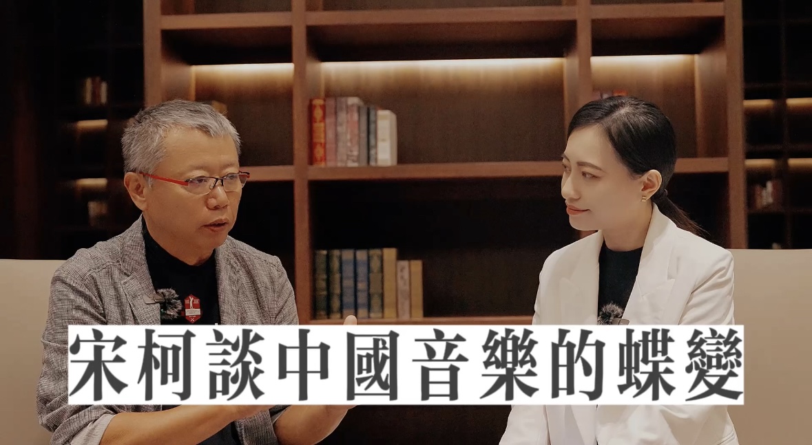 胡薇的下午茶｜著名音樂(lè)人宋柯談數(shù)字化時(shí)代下中國(guó)音樂(lè)的蝶變