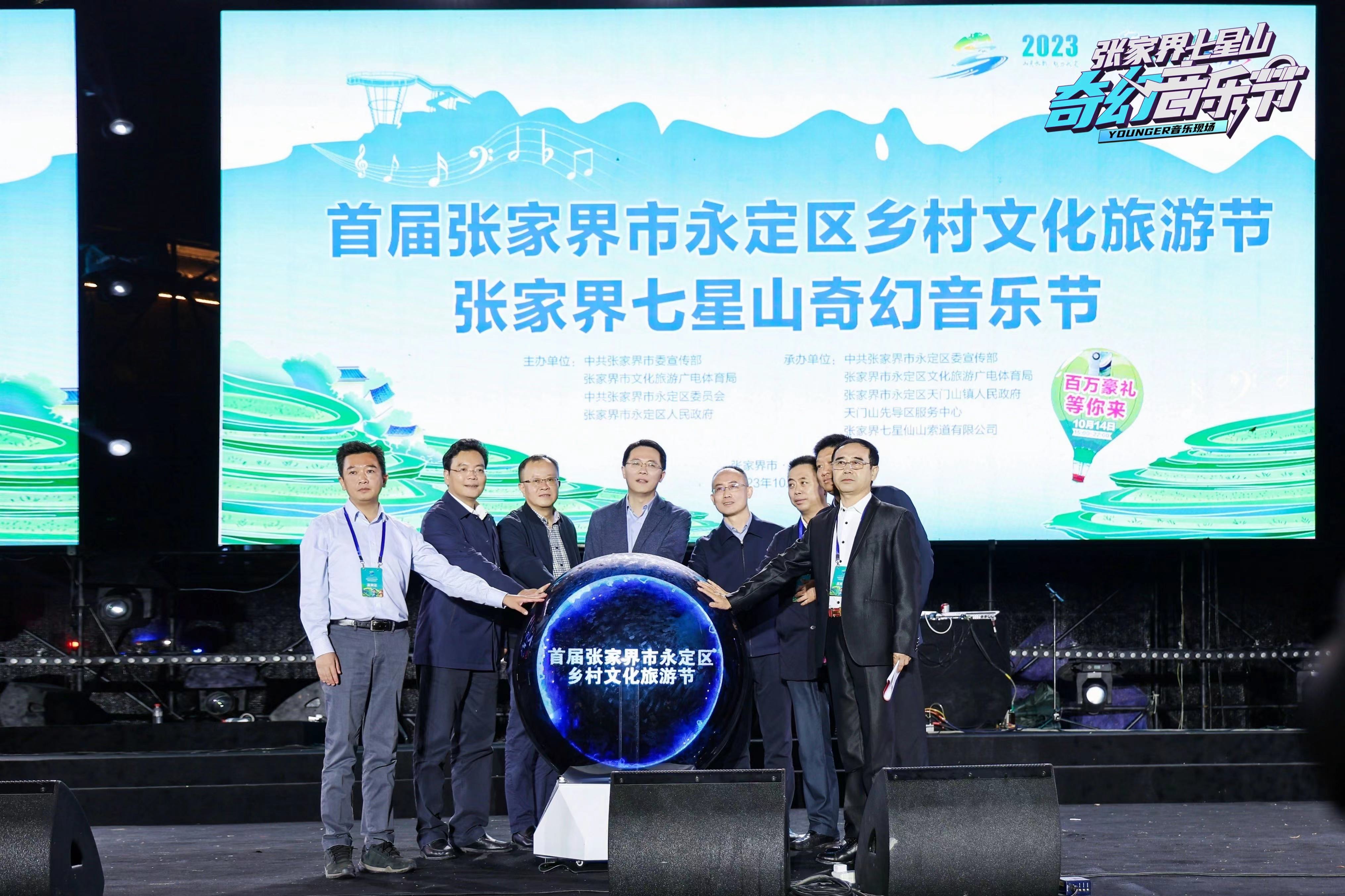 張家界七星山奇幻音樂節(jié)激情開唱