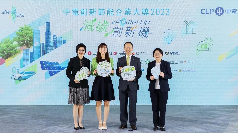 中電「創(chuàng)新節(jié)能企業(yè)大獎」獲逾700機構(gòu)支持