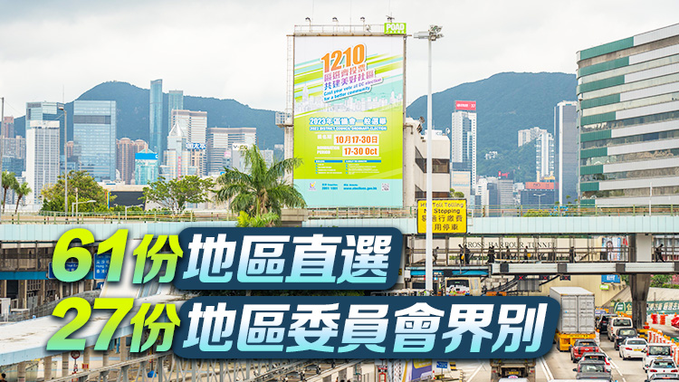 區(qū)議會(huì)選舉首日接獲88份提名表格