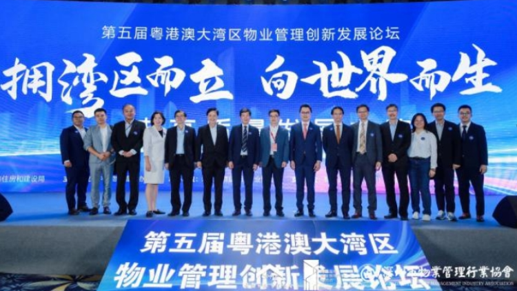 第五屆粵港澳大灣區(qū)物業(yè)管理創(chuàng)新發(fā)展論壇成功舉辦 香港測量師學(xué)會物業(yè)設(shè)施管理組積極參與