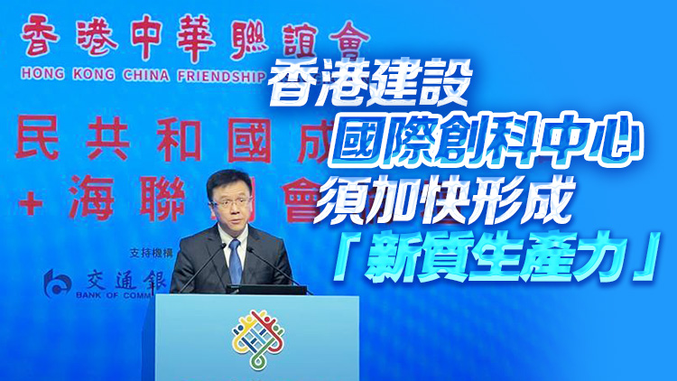 幹貨滿滿！孫東詳解香港未來創(chuàng)科發(fā)展的重要路向