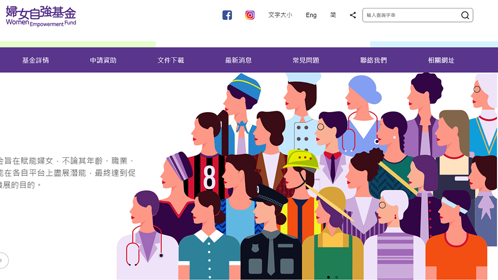 婦女自強基金新一輪申請即日起開始 11月20日截止