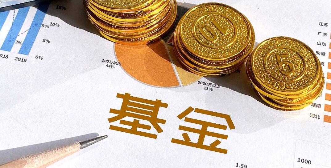 【財通AH】固收類基金三季度普遍正收益  多數(shù)產(chǎn)品規(guī)模增長