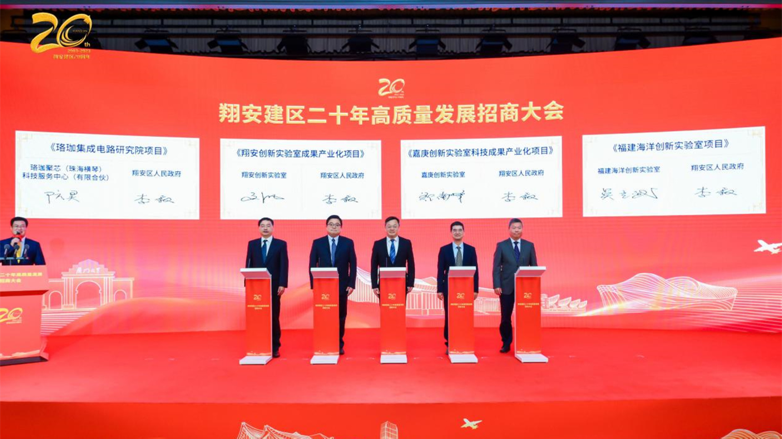 廈門(mén)翔安召開(kāi)建區(qū)二十年高質(zhì)量發(fā)展招商大會(huì)