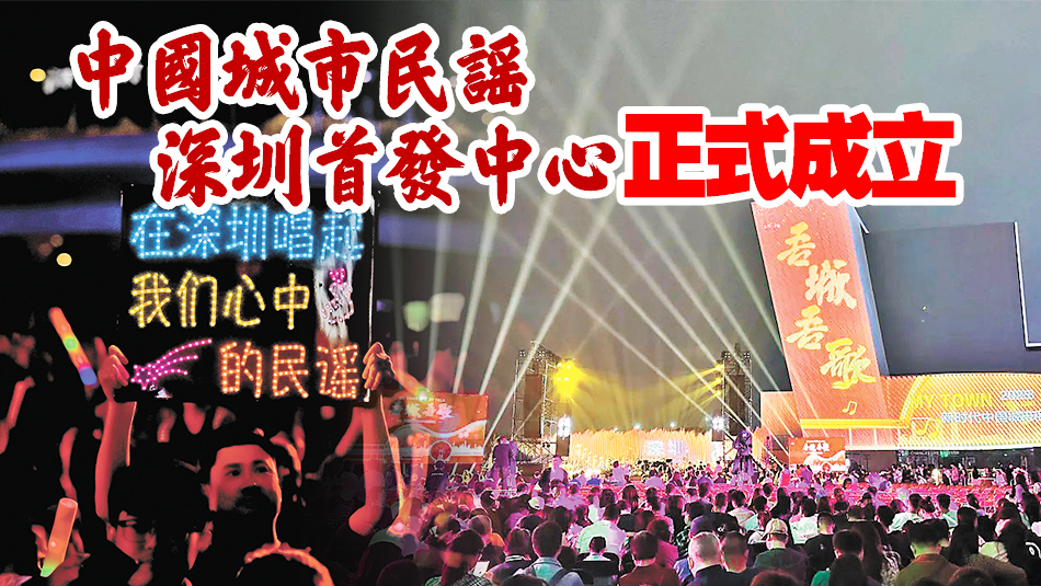 吾城吾歌 唱響灣區(qū) 深圳正成為民謠「唱作」高地