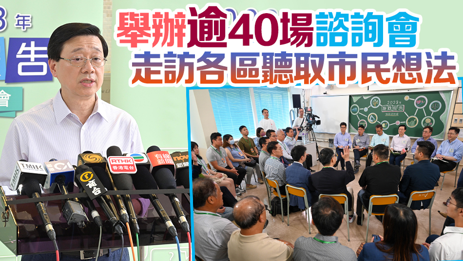 有片｜25日發(fā)表任內第二份施政報告 李家超感謝社會各界意見和建議