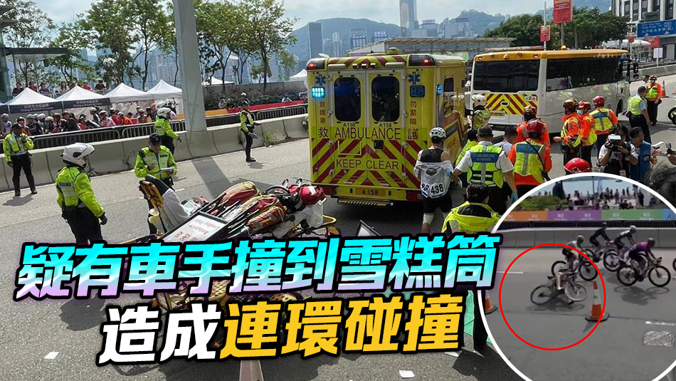 香港單車(chē)節(jié)發(fā)生意外 11人受傷送院治理