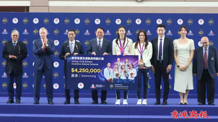 圖集｜馬會頒發(fā)3250萬獎金 獎勵亞運獲獎健兒 