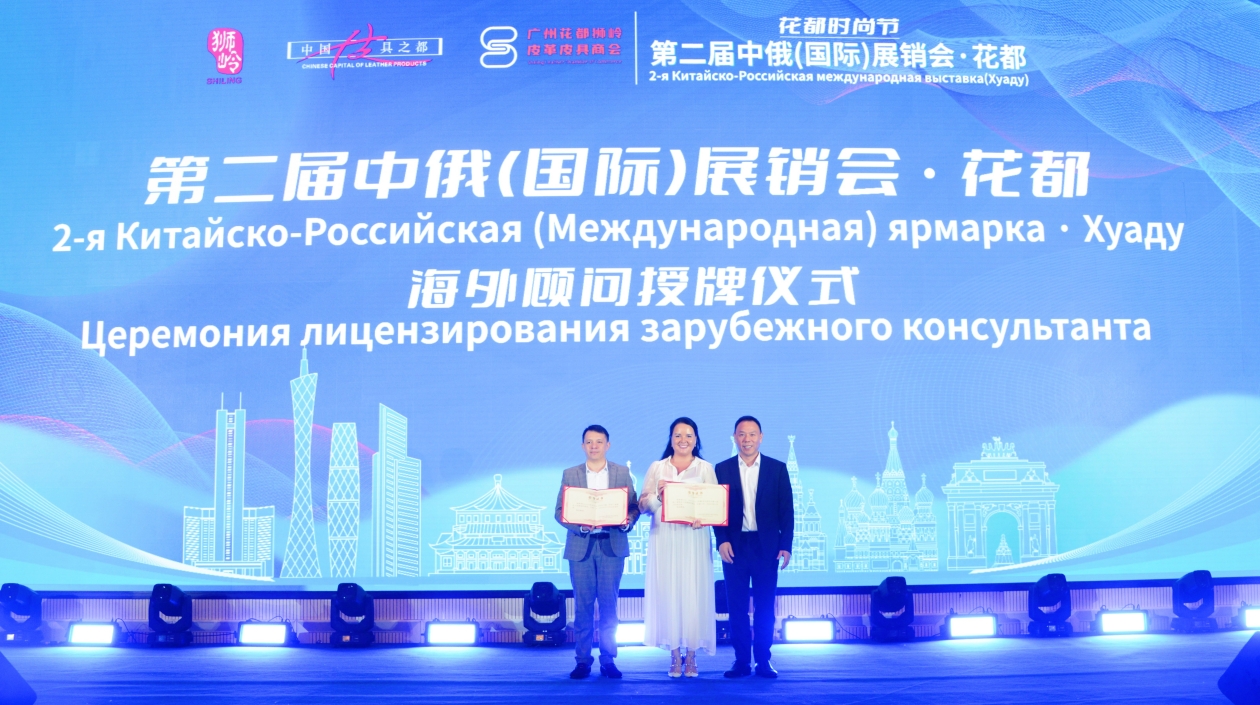 第二屆中俄（國(guó)際）展銷(xiāo)會(huì)·花都採(cǎi)購(gòu)金額超1.2億
