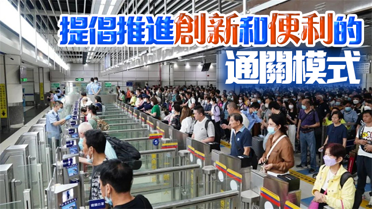 假期多口岸現(xiàn)人潮 劉國勳冀延長陸路口岸開放時(shí)間