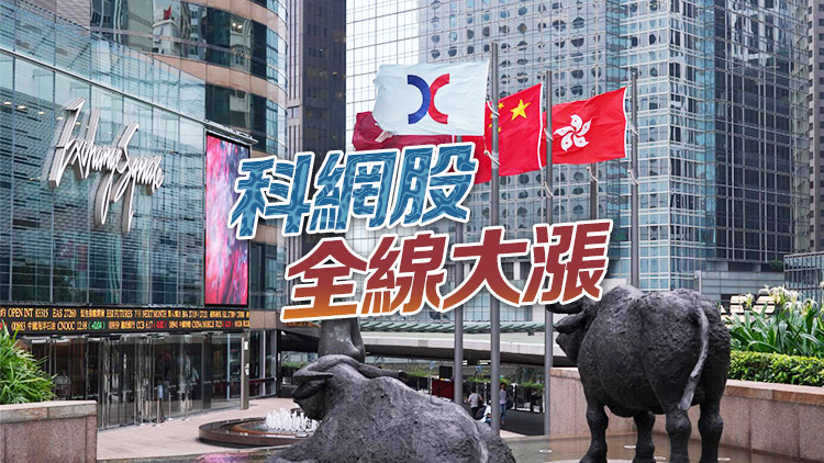 【開盤焦點】內(nèi)地第四季增發(fā)萬億國債 恒指高開2.79％