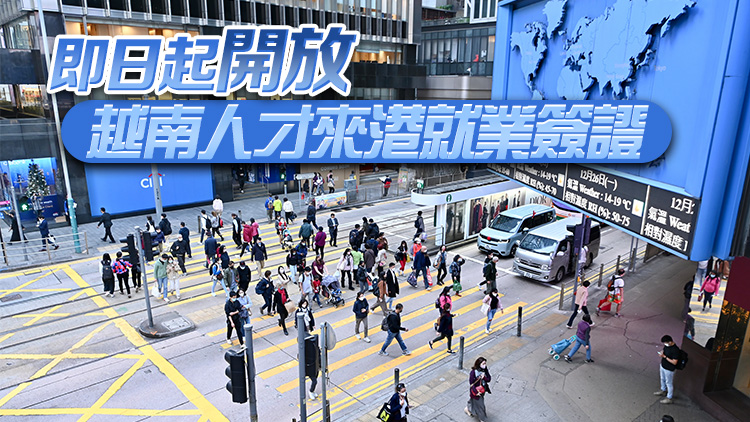 施政報告｜在港投資3000萬可申請來港 外國在港公司人員明起可申請一簽多行到內(nèi)地