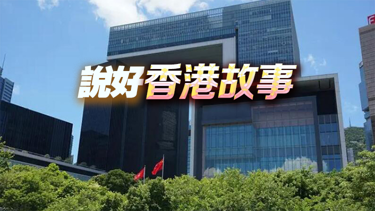 港府：繼續(xù)加強世界對香港法治制度的正確認識