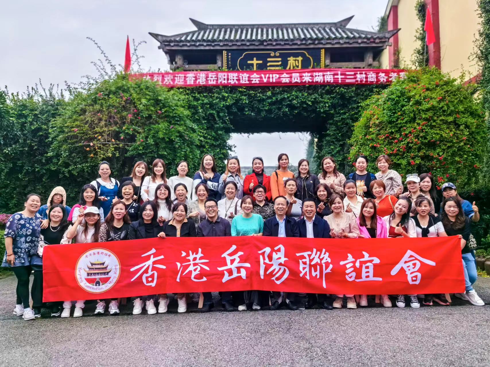 香港岳陽聯(lián)誼會返家鄉(xiāng)學(xué)習(xí)保育、扶貧等成就