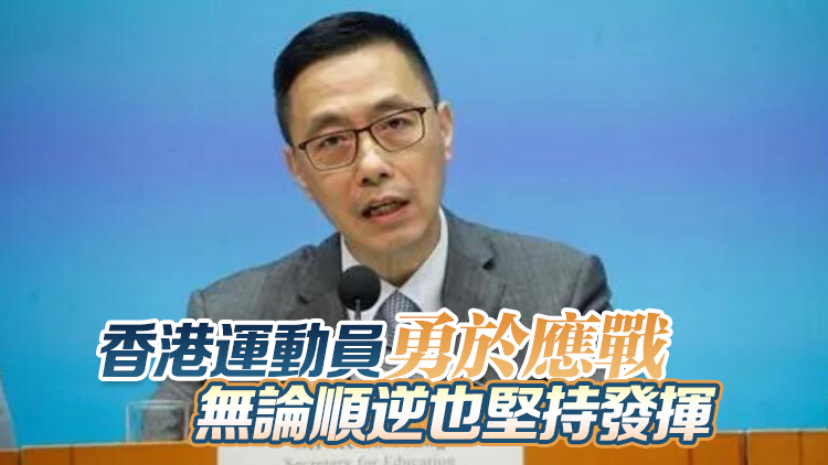 陳睿琳勇奪亞殘運(yùn)會(huì)金牌 楊潤雄：港隊(duì)氣勢如虹 令人振奮