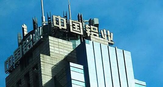 王石磊任中國(guó)鋁業(yè)集團(tuán)有限公司董事、總經(jīng)理、黨組副書(shū)記