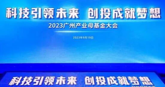 廣州產(chǎn)投成立新能源專(zhuān)項(xiàng)母基金合夥企業(yè)