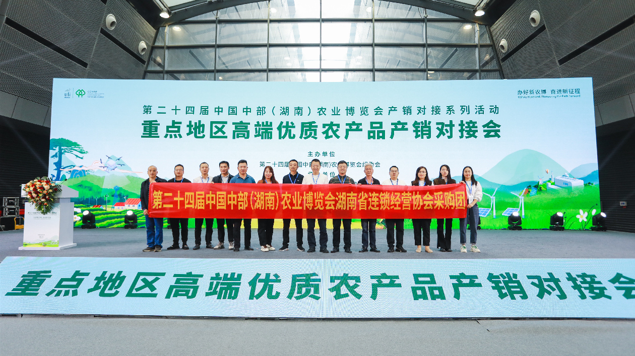 重點(diǎn)地區(qū)高端優(yōu)質(zhì)農(nóng)產(chǎn)品產(chǎn)銷(xiāo)對(duì)接會(huì)在長(zhǎng)沙舉行 簽意向訂單約5億元