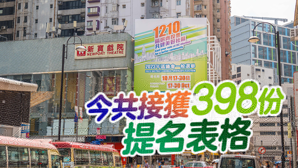 區(qū)議會一般選舉今日接獲3份提名表格