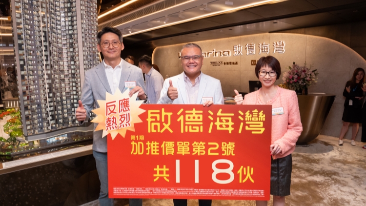 啟德海灣1期加推118伙 折實(shí)589萬(wàn)起