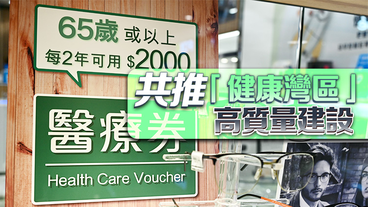 【商報(bào)時(shí)評】增強(qiáng)灣區(qū)協(xié)作 提升醫(yī)療服務(wù)水平