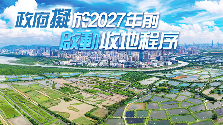 北部都會區(qū)行動綱領出爐 分四大區(qū)域發(fā)展 可提供50萬住宅單位