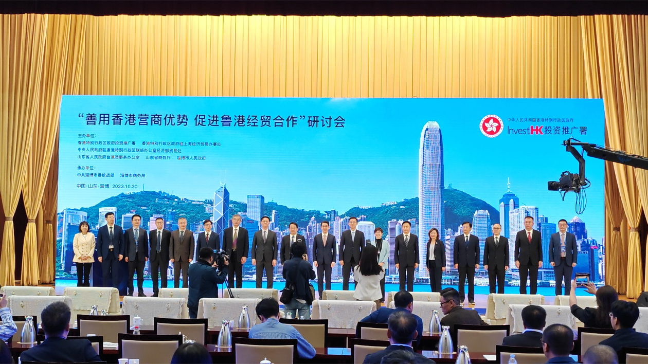 香港投資推廣署：鼓勵(lì)山東省企業(yè)把握香港營(yíng)商新機(jī)遇「走出去」