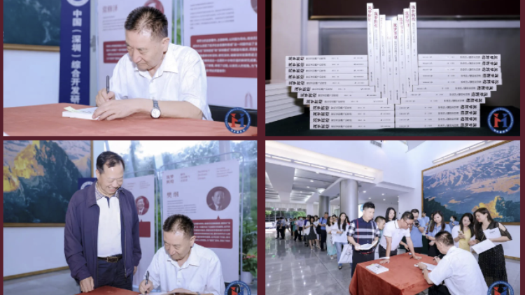 李羅力《築夢(mèng)輝煌》新書(shū)發(fā)布 眾專家解碼「深圳騰飛的奇蹟」