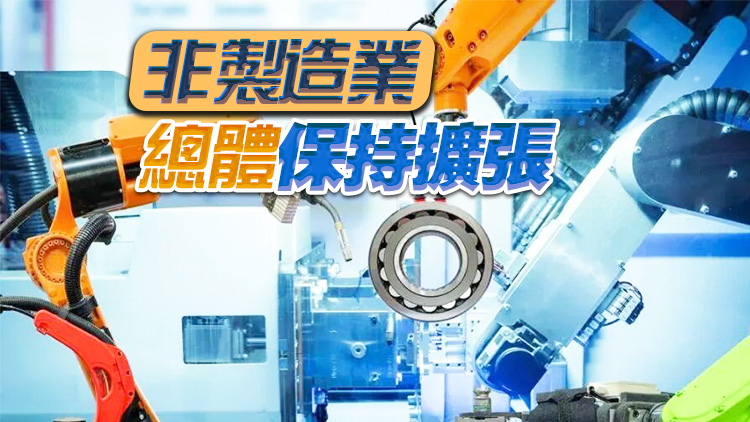 國(guó)家統(tǒng)計(jì)局：10月PMI環(huán)比上月下降0.7個(gè)百分點(diǎn) 降至收縮區(qū)間