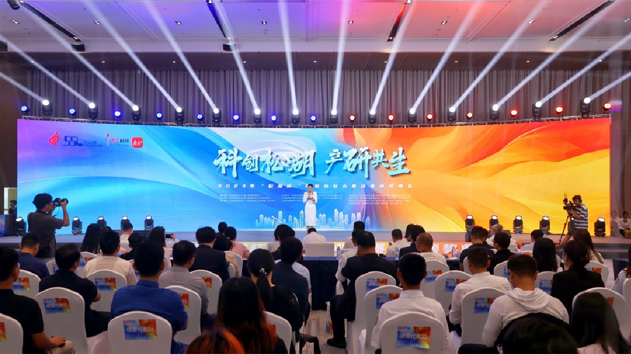 創(chuàng)新項(xiàng)目簽約落地 「松湖杯」創(chuàng)賽「50強(qiáng)」先鋒獎出爐