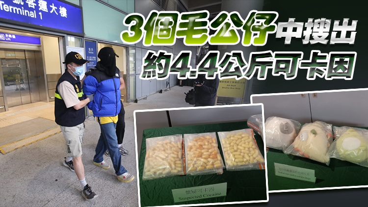 外籍男學(xué)生運毒入境被補 海關(guān)機場檢540萬元可卡因