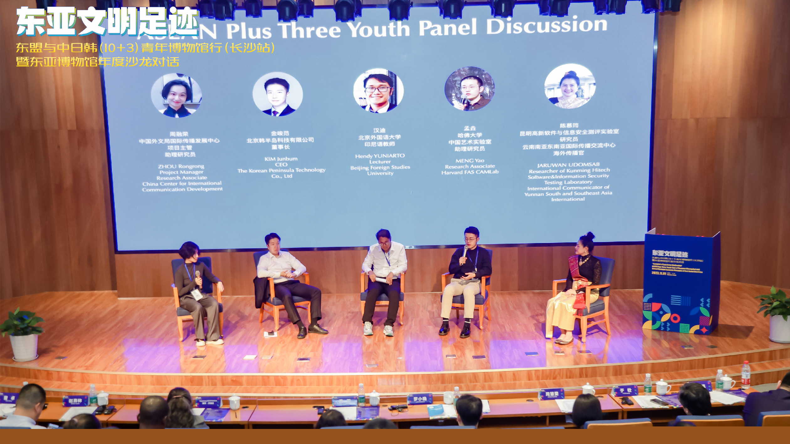 東盟與中日韓13國青年相聚長沙對話東亞文明