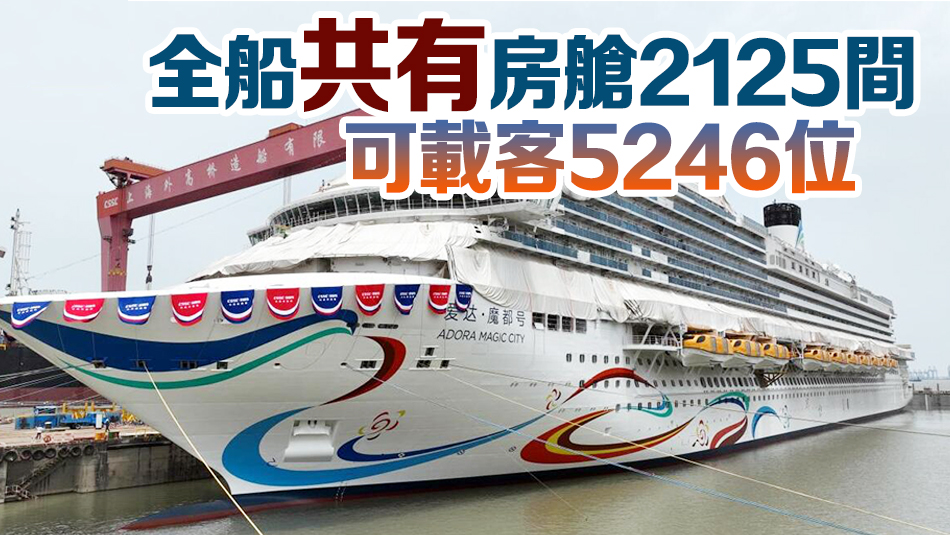 首艘國產(chǎn)大型郵輪11月4日交付