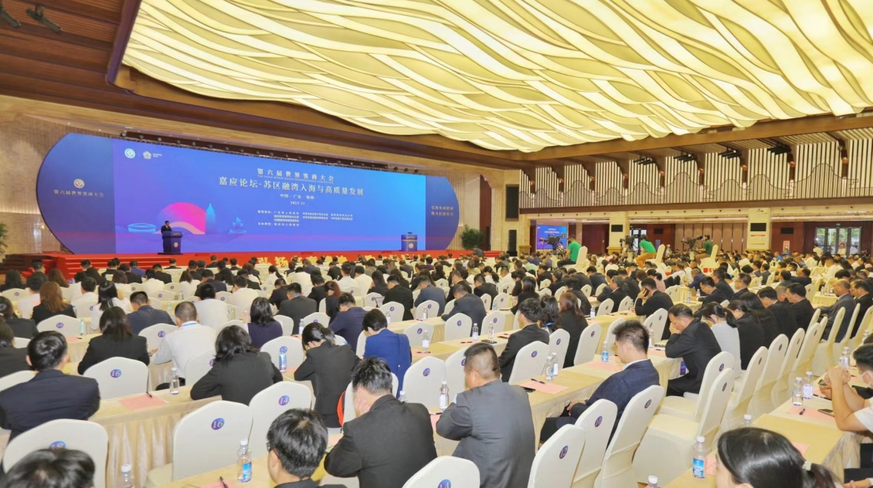 專家學者聚梅州為蘇區(qū)融灣入?！钙祁}」 世客會嘉應論壇揭幕